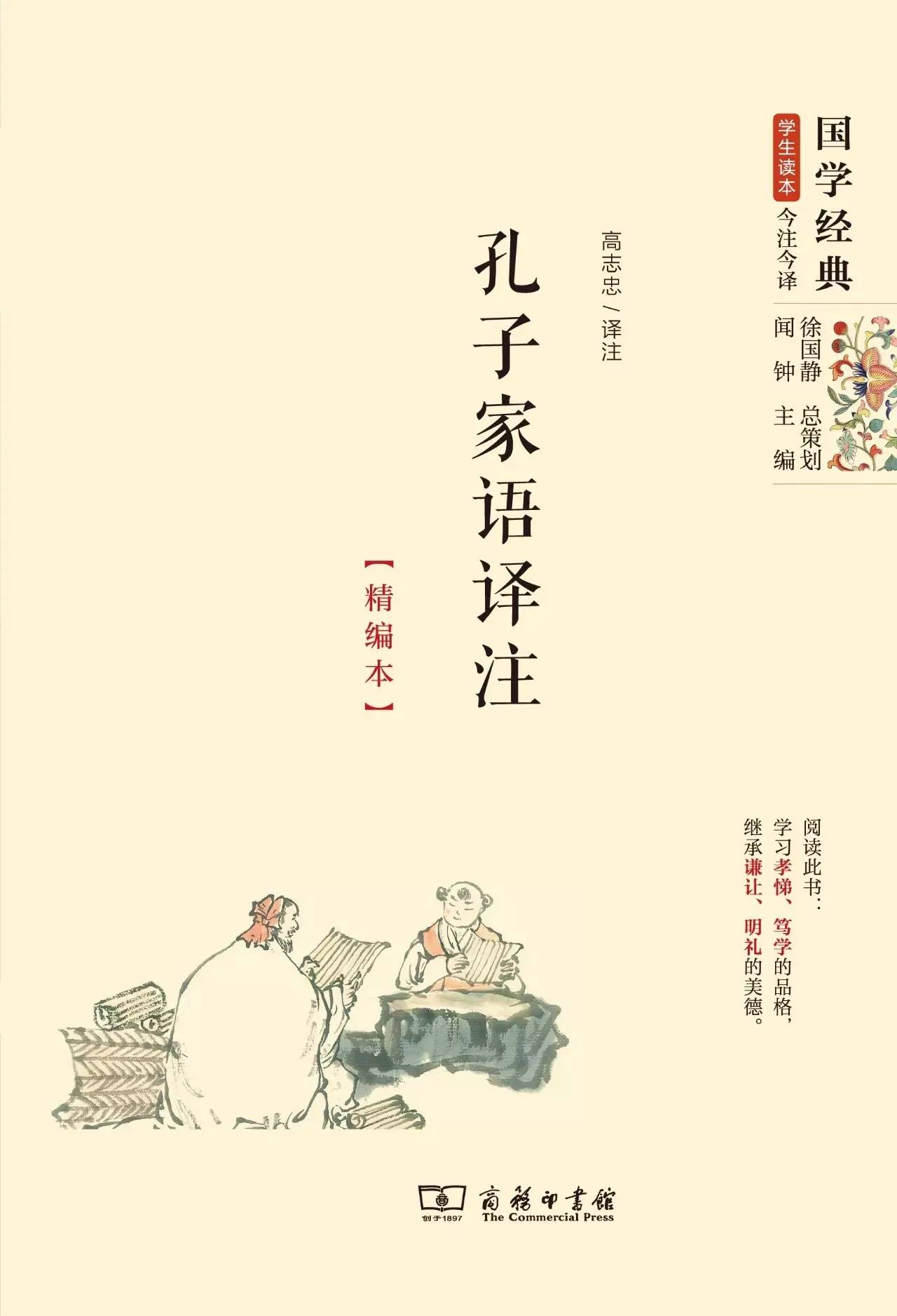 国学经典诵读本,25本国学经典从哪本开始看
