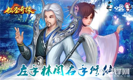 仙圣奇缘手游版,仙圣奇缘1.2.1手游官网下载