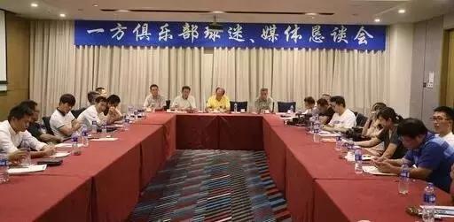 一方球迷见面会,大连一方媒体球迷恳谈会