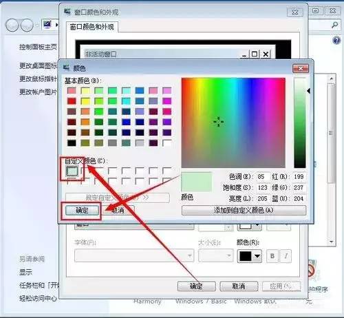 win11电脑背景绿色护眼怎么设置,电脑桌面怎么设置成护眼的颜色