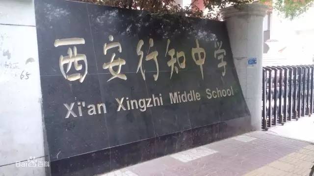 西安市排名前十的小学、初中名单出炉！看看有你的母校吗？