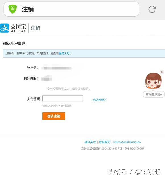 换手机号支付宝账号如何注销,换手机号了以前的支付宝怎么注销