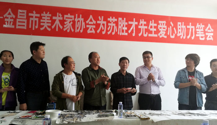 甘肃金昌市美协为苏胜才先生举办爱心助力笔会