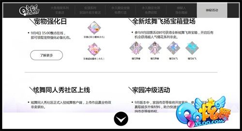 《QQ炫舞》神秘悬念站上线神秘角色疑似带来超级福利