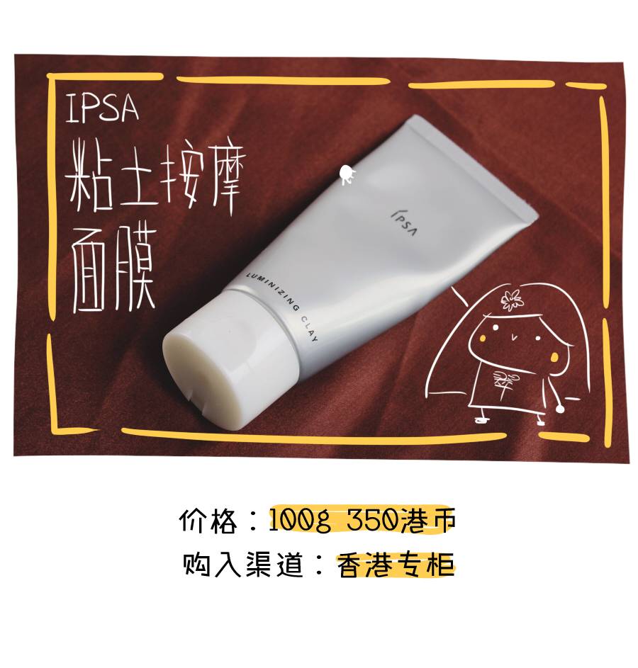 ipsa粘土面膜火辣辣的,ipsa粘土测评