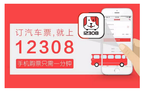 12308汽车票网上订票有限制吗,12308长途汽车票网上订票