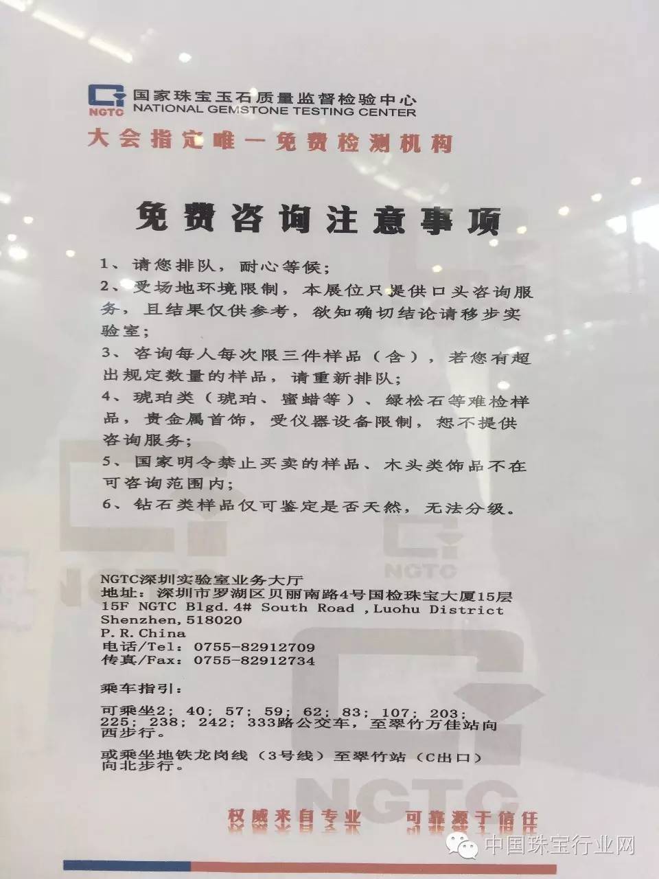 深圳国际珠宝展历程,国检珠宝展