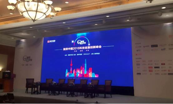 对话消费金融超爱财总经理受邀出席科技金融创新峰会