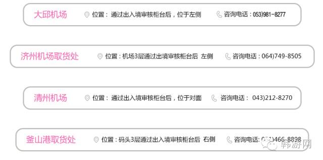 韩国仁川机场取货处介绍,韩国免税店哪些是需要机场取货的
