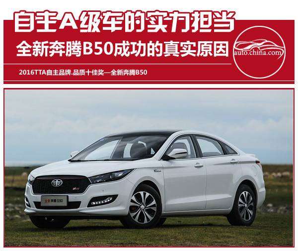 自主品牌a级轿车安全性,自主a级自动挡车