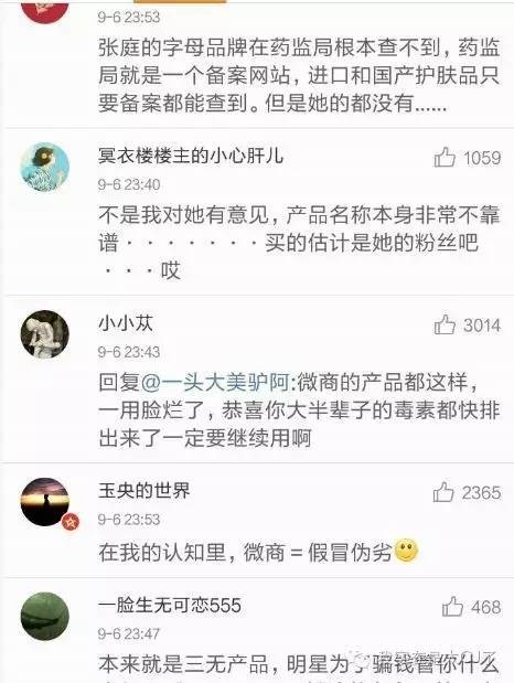 张庭现身微商宣传活动,张庭最新微商消息