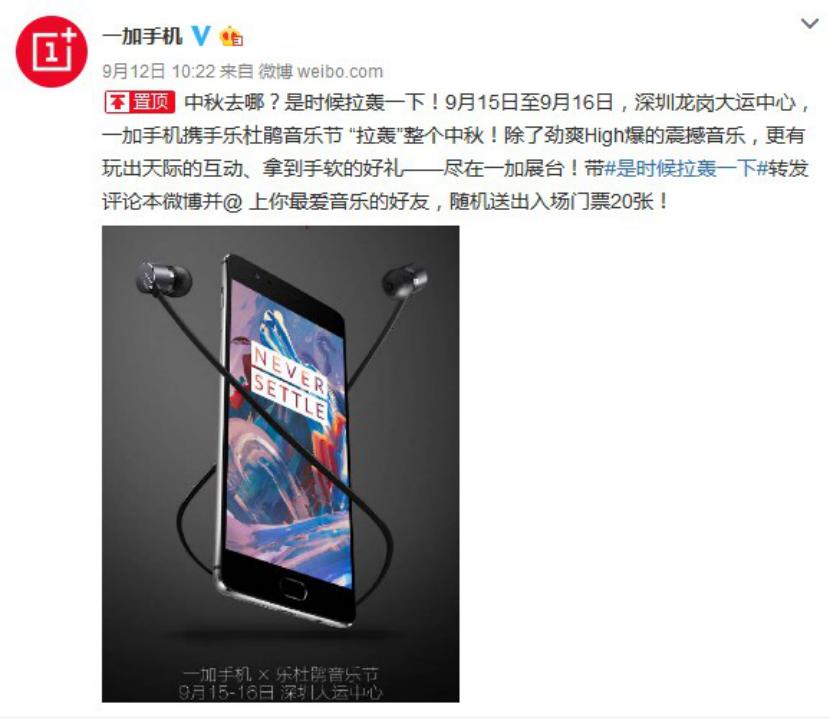 “拉轰”整个中秋，一加携手乐杜鹃音乐节玩出高逼格