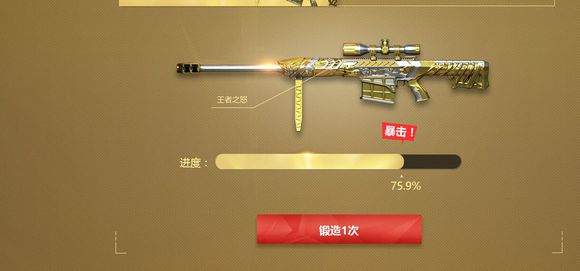 cf武器锻造,cf土豪