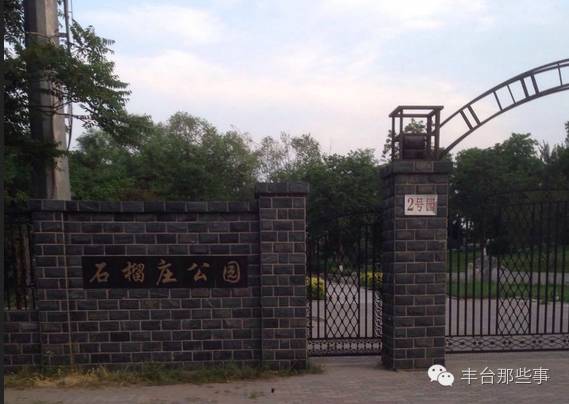 丰台周边的公园有哪些,北京丰台三环免费公园