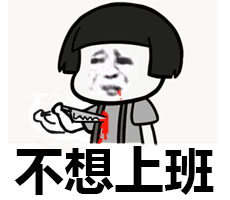 金馆长QQ表情系列，全套恶搞金馆长图片（2）