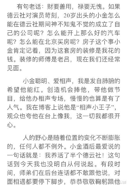 郭德纲评价曹云金相声直播事件,郭德纲讨伐曹云金7千字