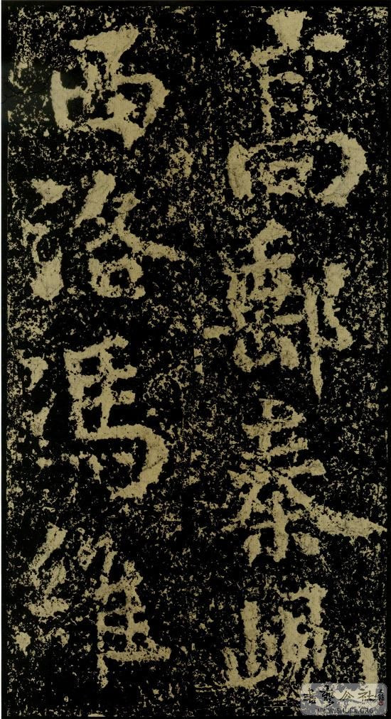 郑文公碑草篆,雄浑大气郑文公碑分上下两碑