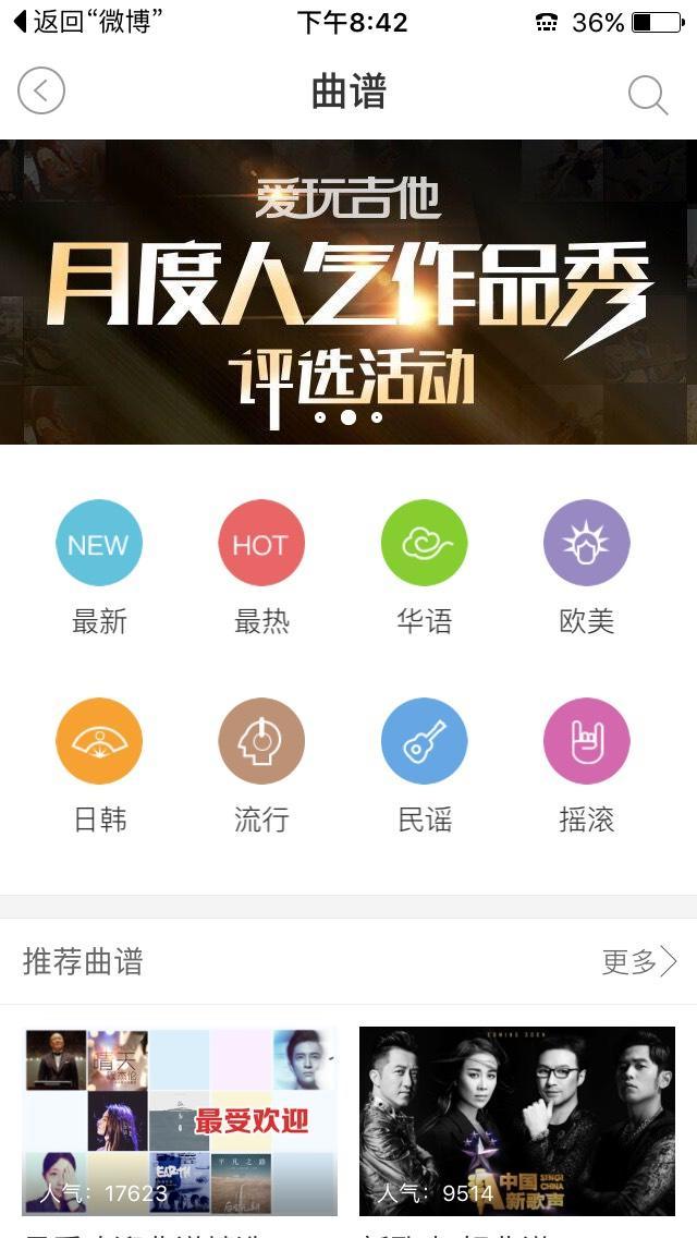 吉他模拟软件app,吉他学习课程软件
