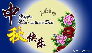 八月十五中秋节的历史,中国传统八月十五中秋佳节