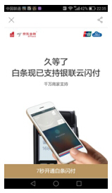 ​京东白条走向线下，虚拟卡时代呼之欲出