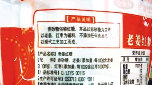 你的红糖真的是红糖吗,你的红糖买对了吗