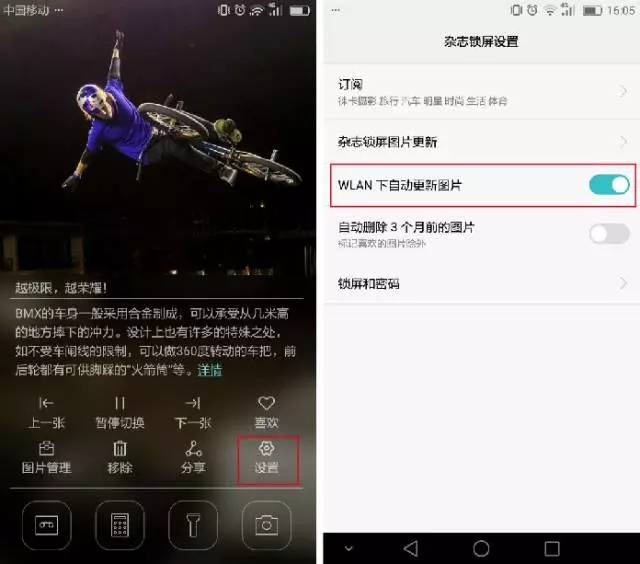 杂志锁屏怎么操作关闭,杂志锁屏怎么打开