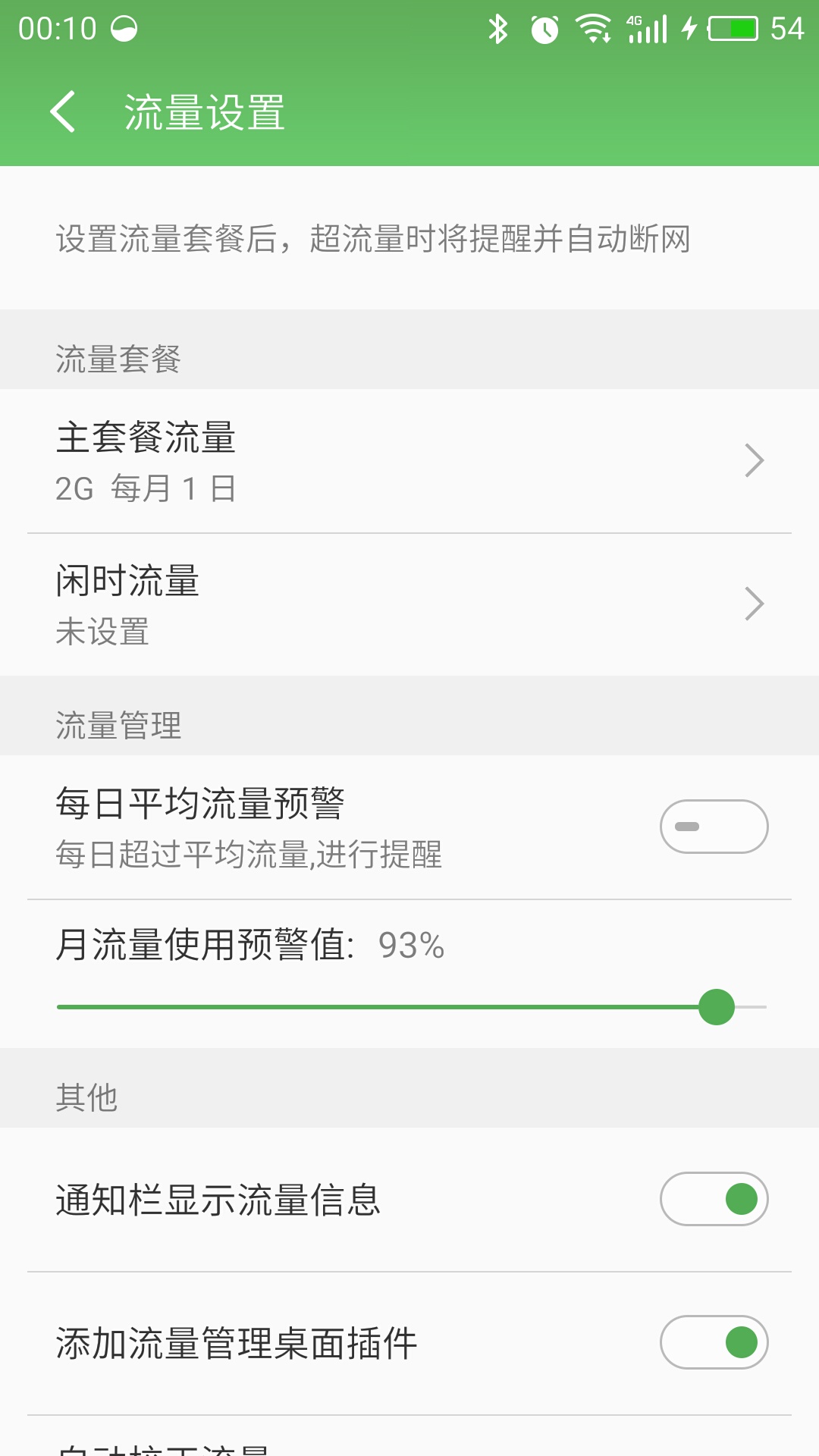 每月500m流量够用吗,怎样用才能不费流量啊