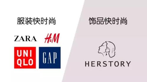 韩国饰品也玩“快时尚”，HERSTORY通辽店9月启幕