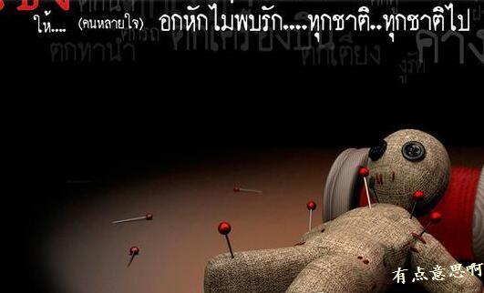 此术源自于东南亚，解密其背后的种种阴谋