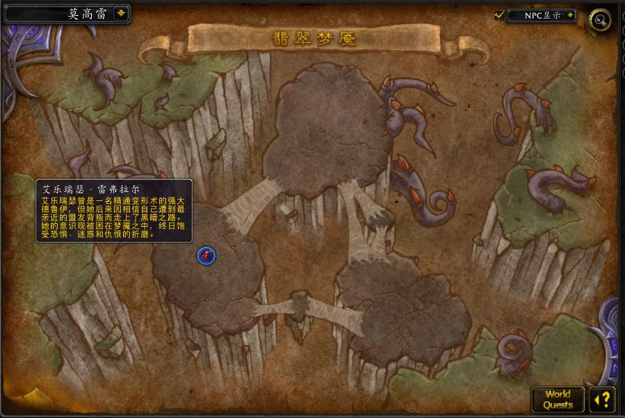 翡翠梦魇撕开帷幕到哪交任务,魔兽世界9.0翡翠梦魇怎么进