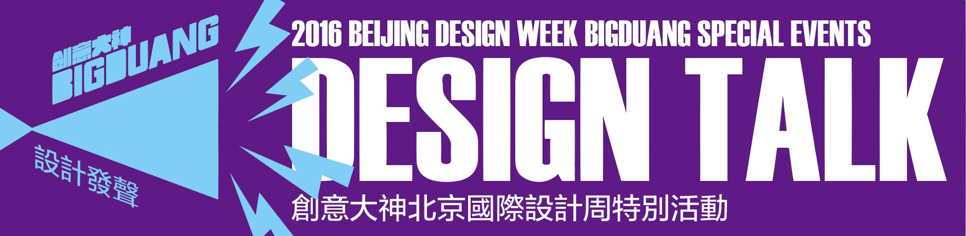 艺酷创意大神设计周特别活动嘉宾｜吝凯