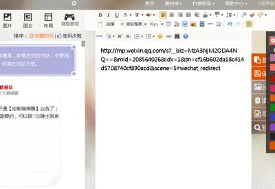 135编辑器的基本功能有哪些,135编辑器使用进阶教程