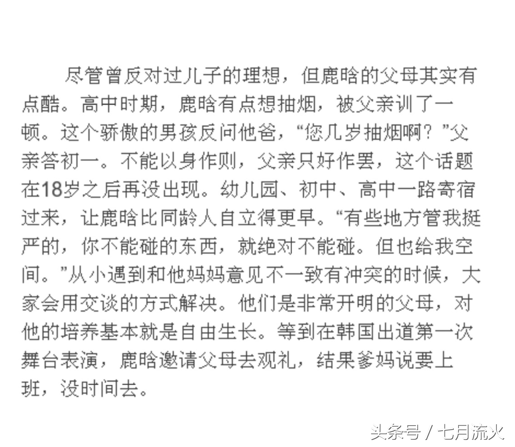 鹿晗采访细节暴露家的地方,鹿晗谈父母是干什么的