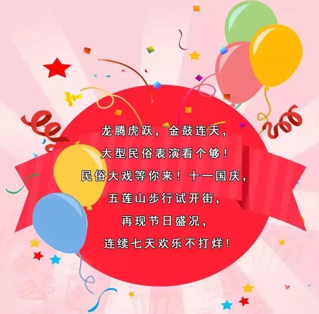 国庆黄金周，我们为您奉上日照旅游饕餮盛宴！
