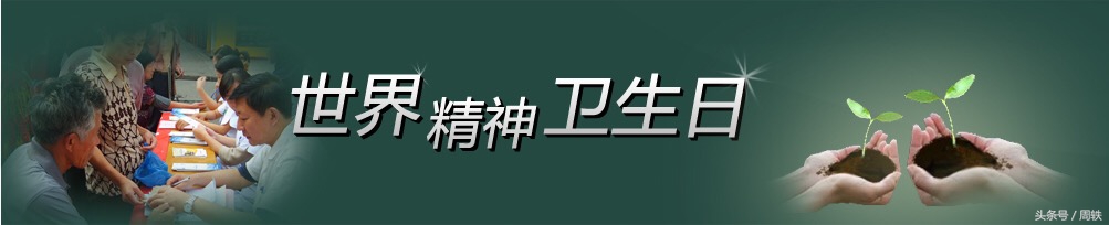 精神健康和精神疾病的概念,精神健康与疾病的关系