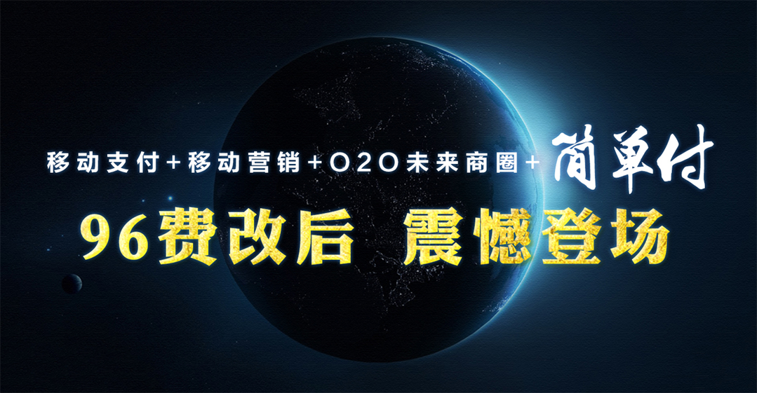 扫码支付新动态，行业巨头“轻扫商户宝”推新品“简单付”