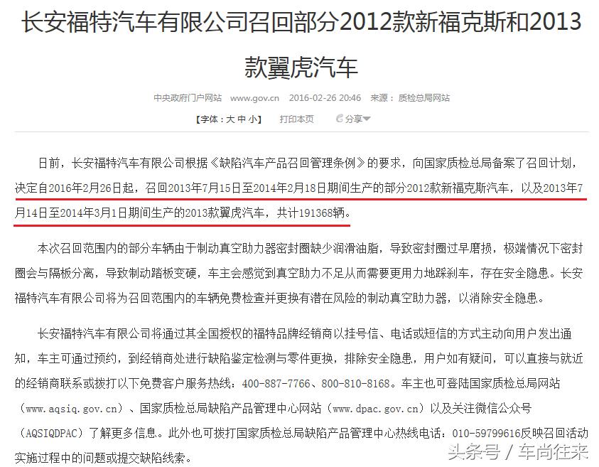 翼虎刹车失灵内部秘密召回