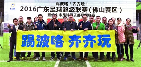 广东(南粤)足球俱乐部冠军联赛启动