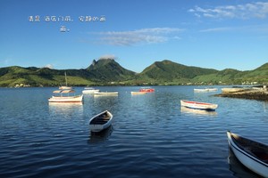 身心的放逐---毛里求斯