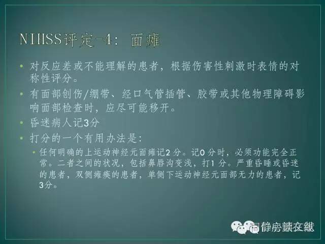 nihss评分2,nihss简单评分