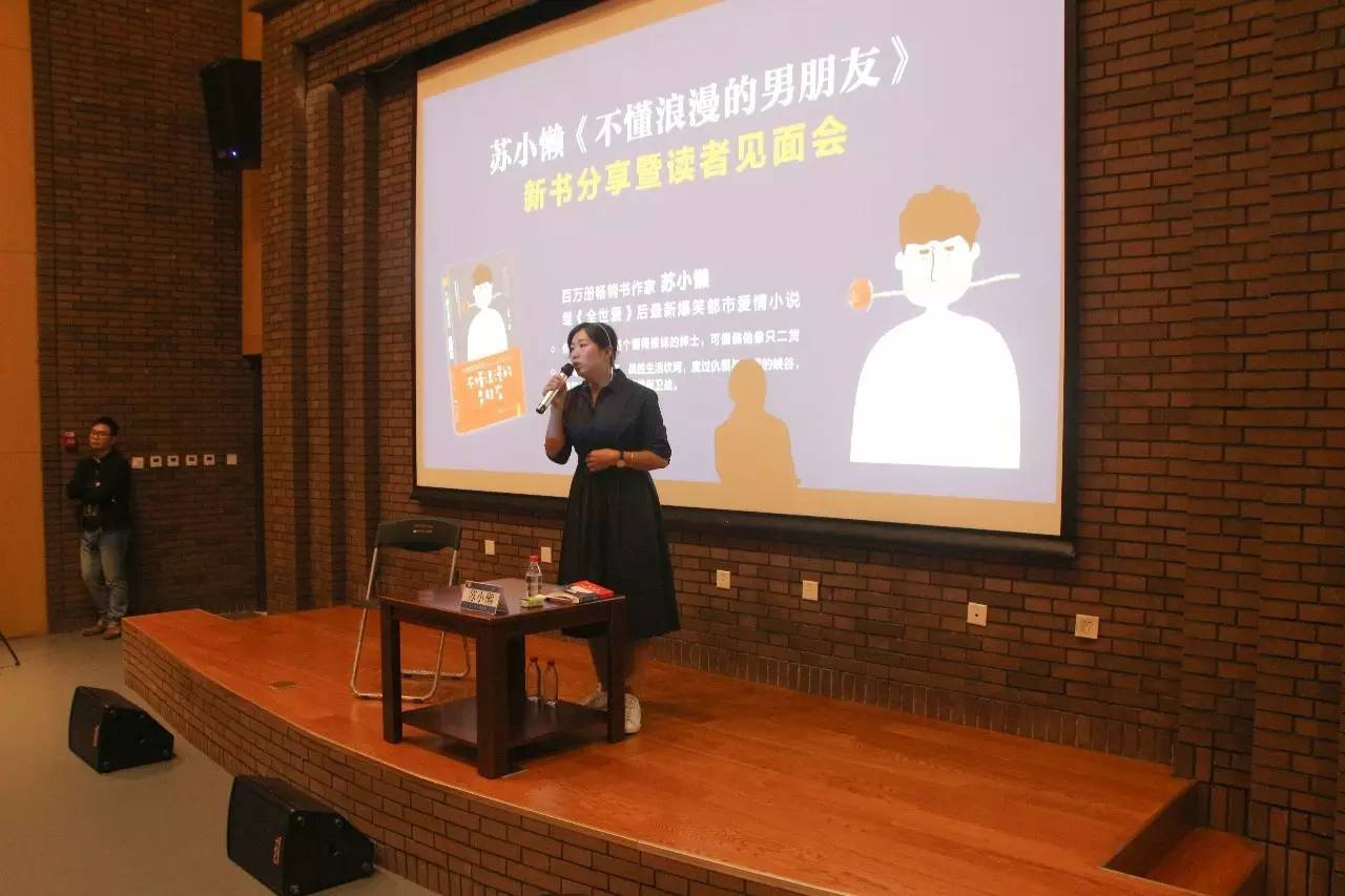 情感作家苏小懒和天津大学学子畅聊爱情、梦想