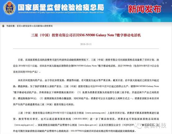 三星今日停售GalaxyNote7