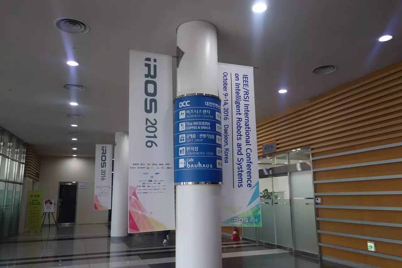 来到韩国的科技中心—大田，探访IROS2016现场（一）