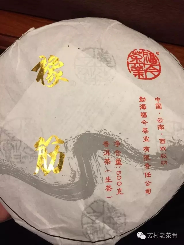 福今橡筋饼,福今2016橡筋茶