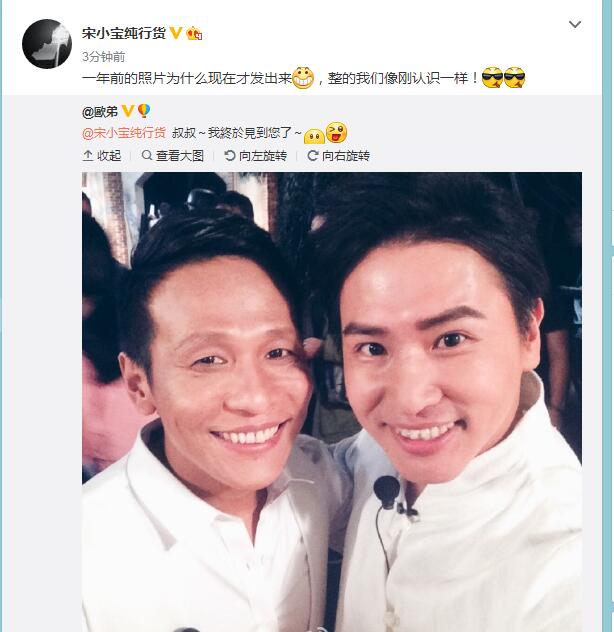 欧弟晒与宋小宝旧合影遭拆穿，网友：这张不黑满屏夫妻相咋回事