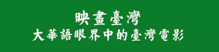 再见瓦城柯震东获奖视频,再见瓦城柯震东