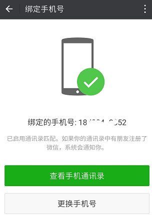 微信号换了手机号如何找回旧微信,微信手机号怎么换绑另一个微信号