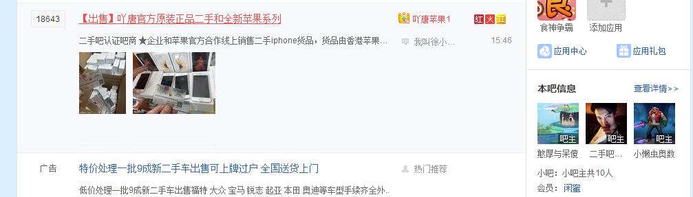 百度贴吧又出黑幕，二手吧吧主一手遮天，垄断几十万用户