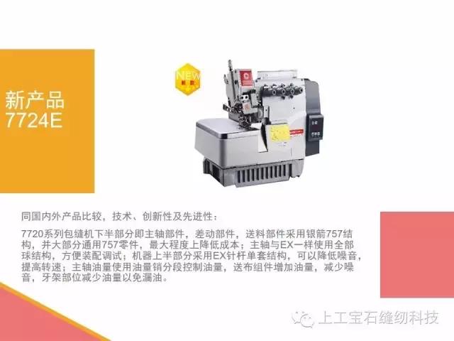 上工宝石缝纫机质量怎么样,浙江上工宝石缝纫机有限公司
