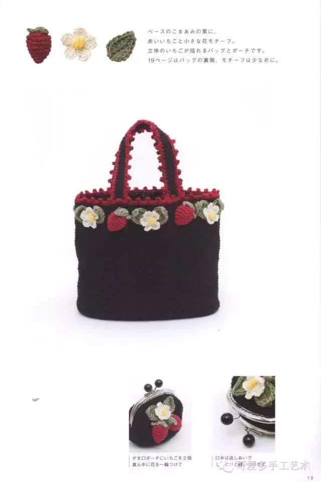 蛋糕草莓包包钩针编织图解,单肩斜挎钩针包包图解大全